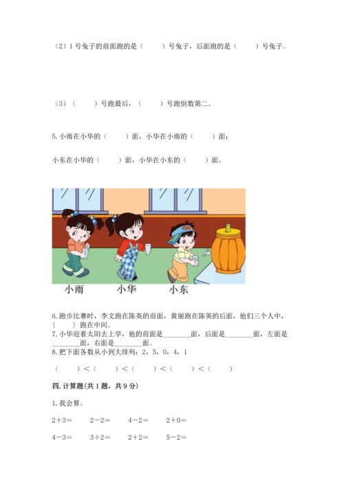 人教版一年级上册数学期中考试试卷及参考答案.docx