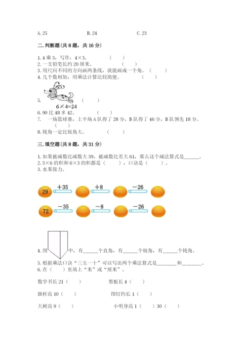 小学数学试卷二年级上册期中测试卷【满分必刷】.docx