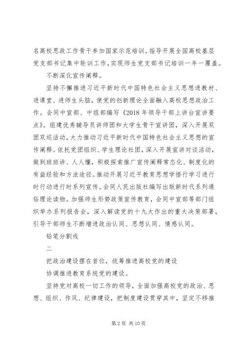 关于如何做好新形势下宣传思想工作计划范文.docx