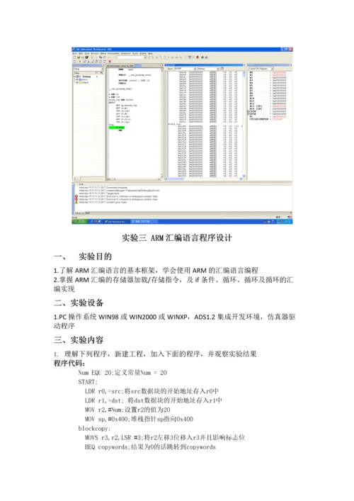 2023年嵌入式实验报告.docx