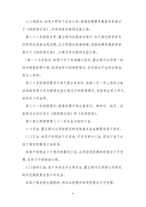 营销部公司制度4篇.docx