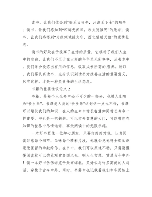 2023年守时重要性议论文3篇（完整）.docx