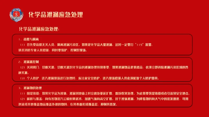 消防及泄漏应急演练方案通用PPT课件模板