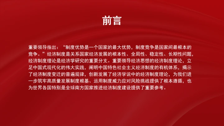 经济制度理论的创新和突破学习ppt课件