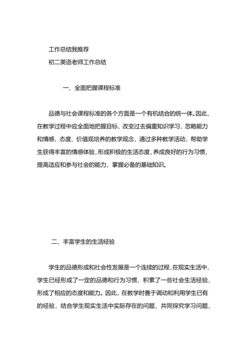 英语老师工作总结.docx