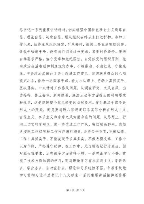 党的群众路线个人对照检查材料.docx