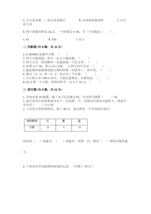 人教版五年级上册数学期末测试卷含答案（培优）.docx