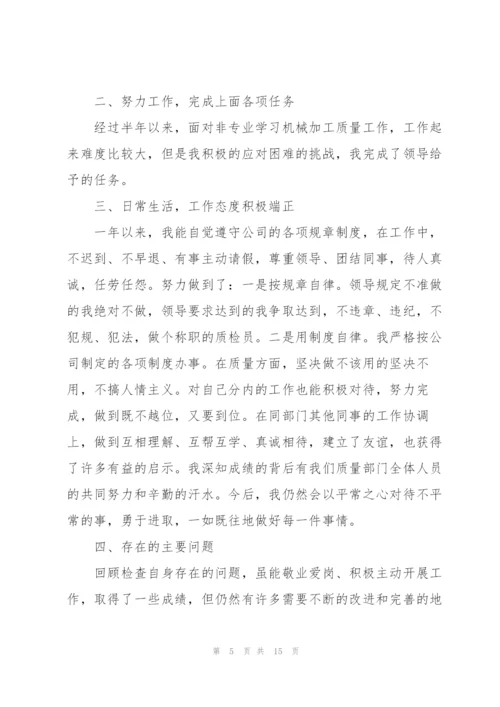 2022年化验员个人工作总结.docx