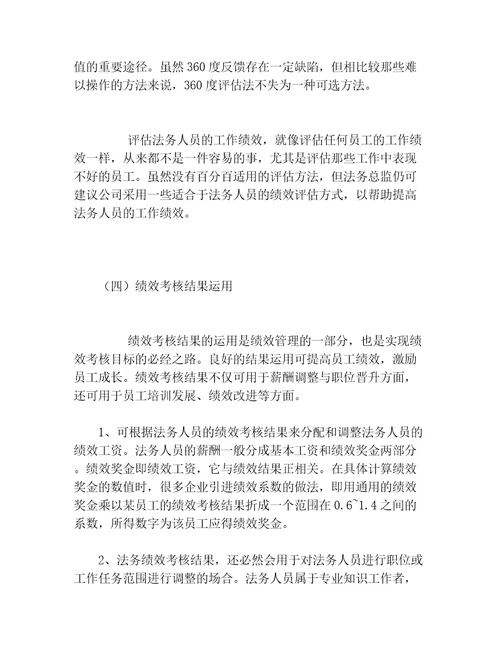如何进行法务绩效考核