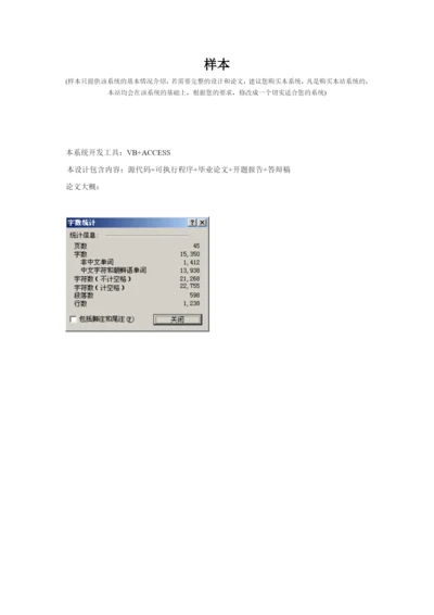 人力资源-2022VB员工培训管理系统(毕业论文).docx