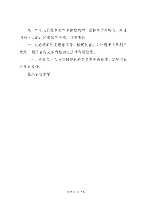 学校档案室安全管理制度 (2).docx