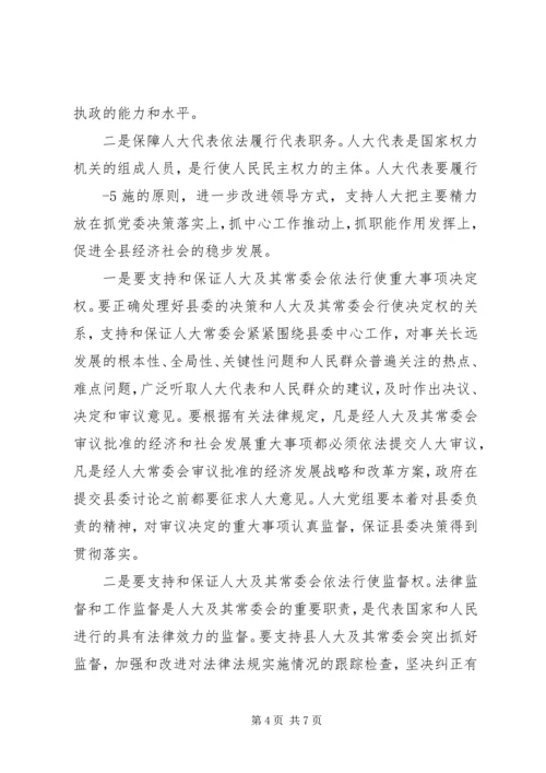 县委书记在人大工作会上的讲话.docx