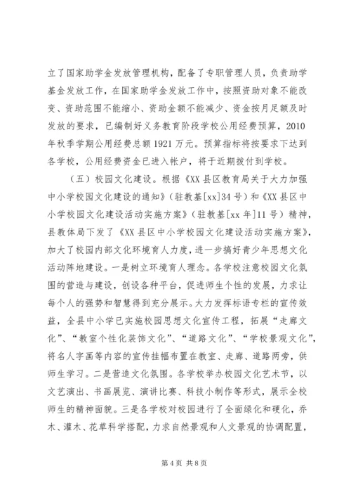 李集小学20XX年20XX年学年秋季开学情况汇报 (4).docx