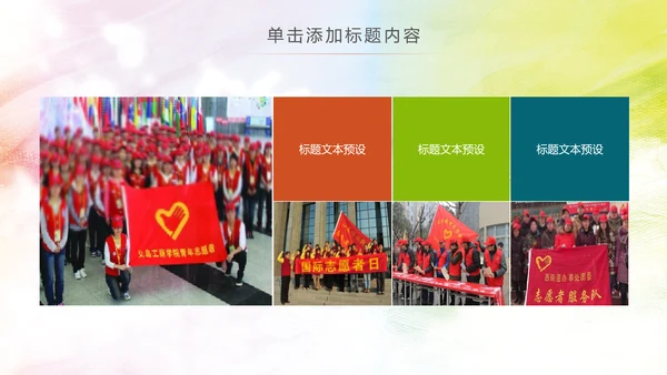 团委共青团社区青年志愿者PPT模板