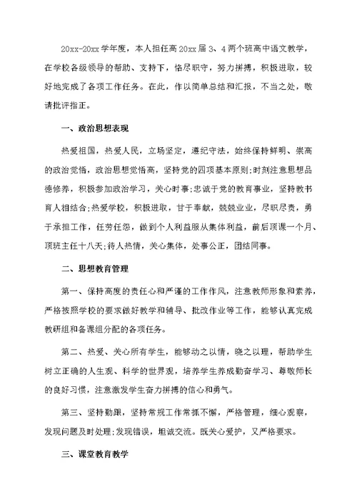 教师职称述职报告范文（精选6篇）
