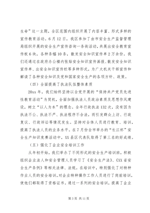 副区长在全区安全生产工作会议上的讲话.docx