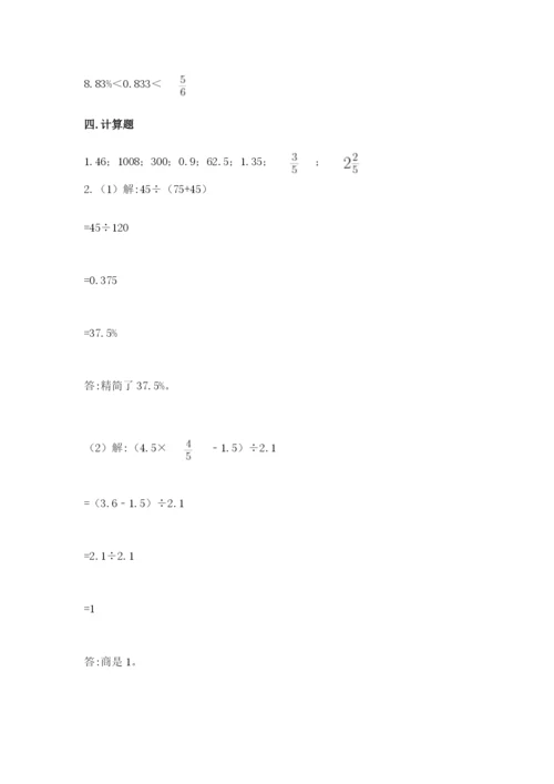 苏教版六年级下册数学期中测试卷附答案（培优b卷）.docx