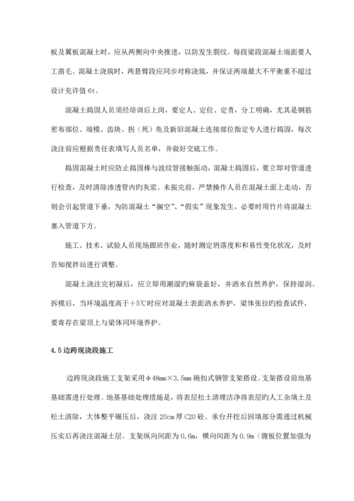 连续梁施工作业指导书.docx