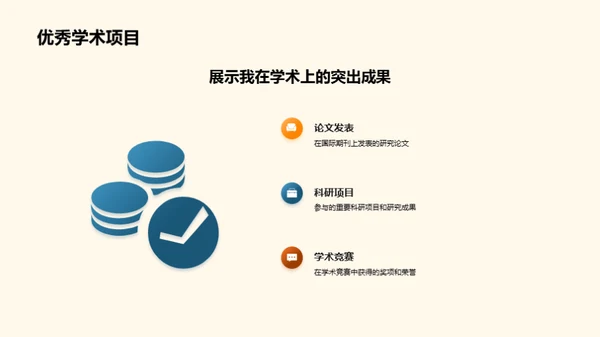 学术之路：寻求卓越