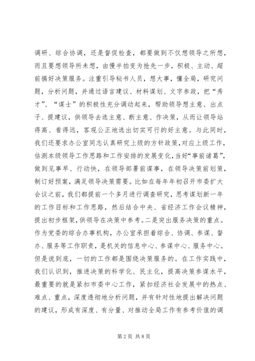 办公室交流会发言 (17).docx