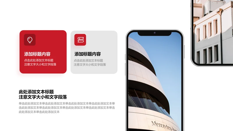 截图说明-红色商务风2项手机样机图