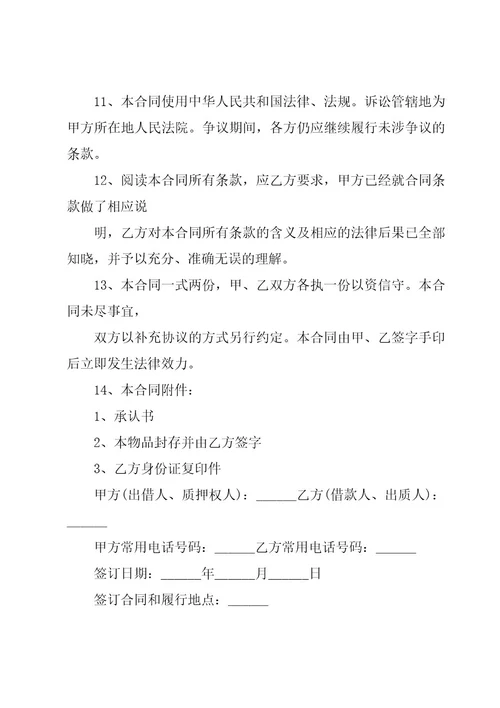 有关抵押借款合同（27篇）
