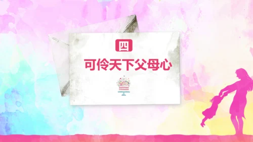 妈妈的爱一生相伴母亲节通用PPT模板