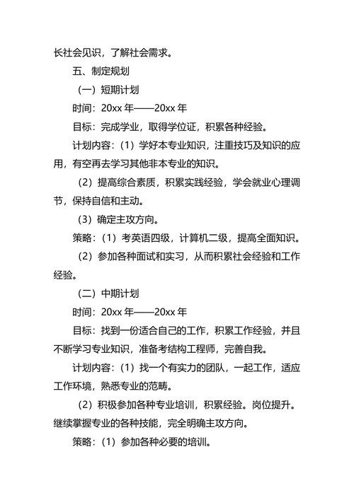 土木工程大学生职业生涯规划书范文