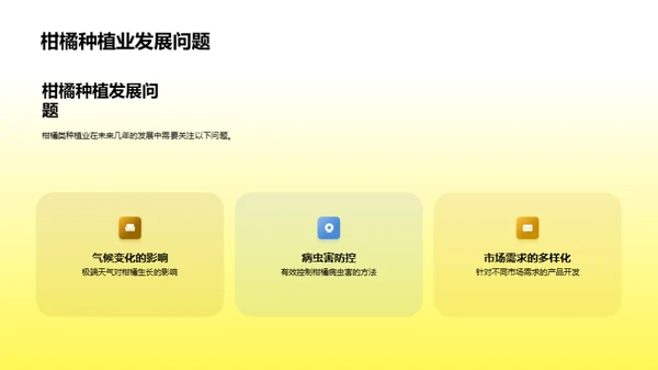 柑橘产业未来展望