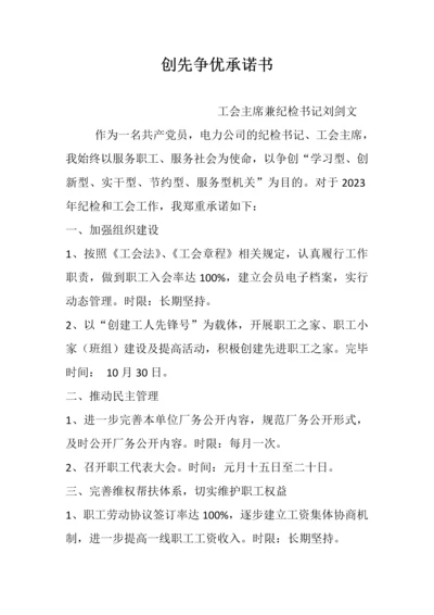 工会主席承诺书模板.docx