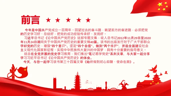 论中国共产党历史不忘初心牢记使命党史PPT