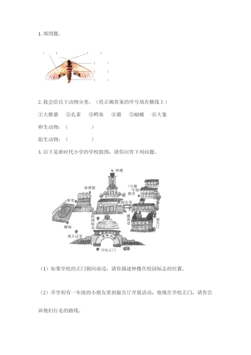 教科版小学科学三年级下册期末测试卷及参考答案（考试直接用）.docx