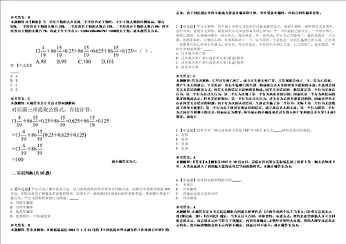 河南2021年05月许昌市城乡规划局招聘规划展览馆讲解服务人员招聘4人3套合集带答案详解考试版