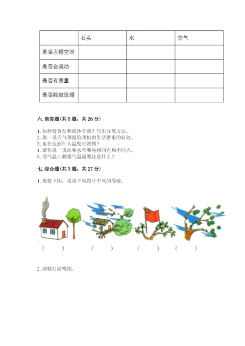 教科版小学三年级上册科学期末测试卷及答案.docx