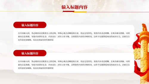 红色党政风社会主义的改革创新理论PPT模板