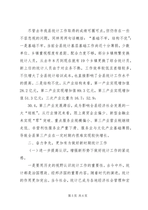 副县长在全县20XX年统计暨招商引资工作会议上的讲话(摘要)_1.docx