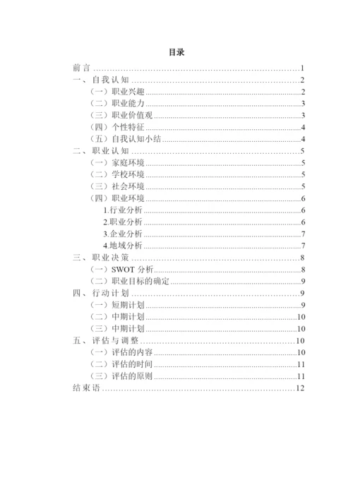 15页4700字给排水科学与工程专业职业生涯规划.docx