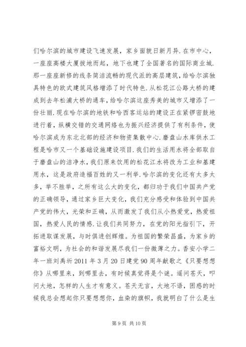 歌颂建党90周年的文章5篇.docx