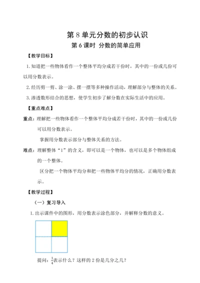 人教版三年级上册8.6分数的简单应用（1）教案