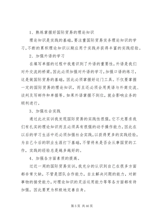 国际贸易实务实训报告 (6).docx