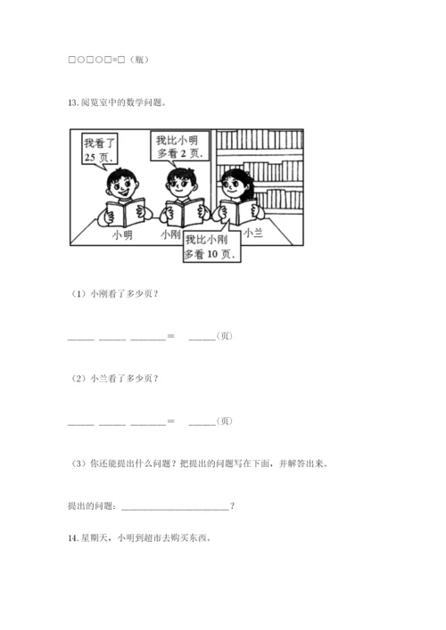 一年级下册数学解决问题50道精品【夺冠系列】.docx