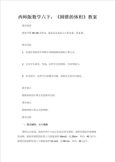 西师版数学六下圆锥的体积教案