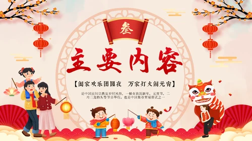 新春庙会年货节阖家欢乐通用PPT模板