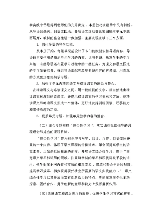 三年级上册语文全册教材分析