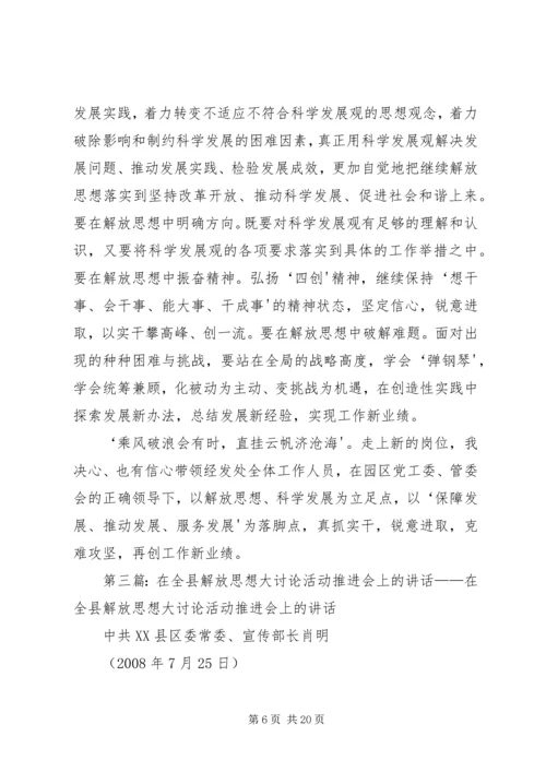 在解放思想大讨论活动会上的发言.docx