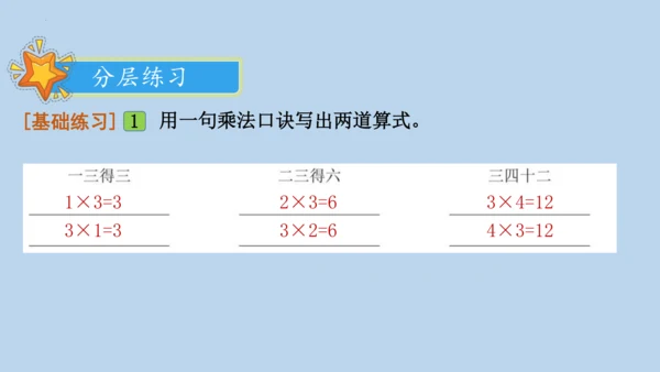 4.2.2     2、3、4的乘法口诀（课件）人教版二年级上册数学(共20张PPT)