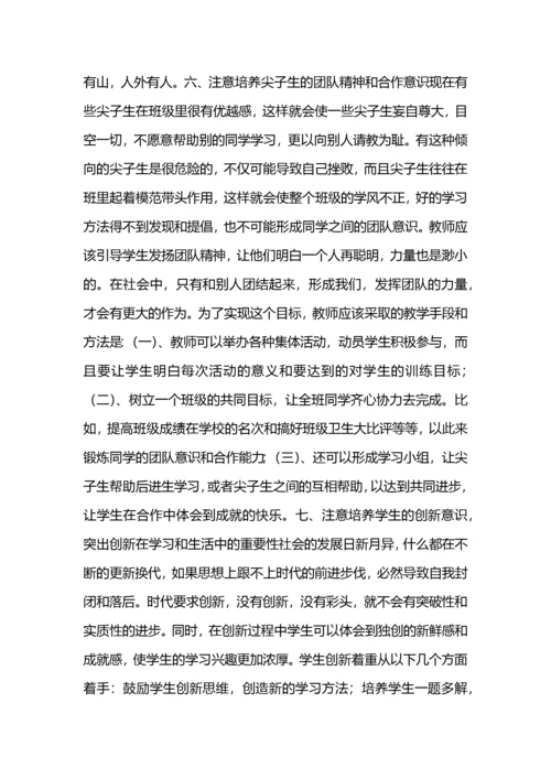 初中尖子生培养工作计划.docx
