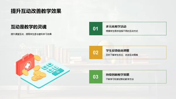 激活课堂学习动力