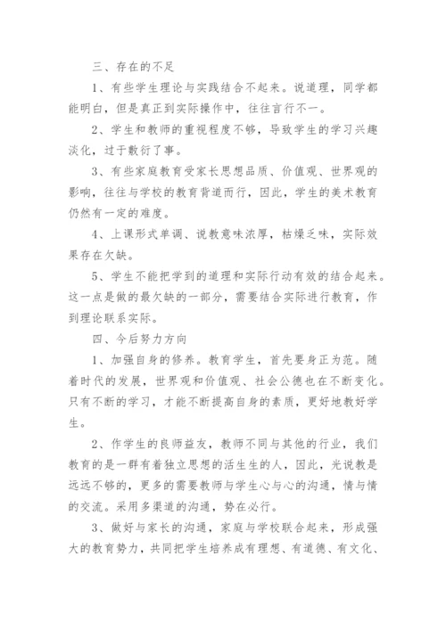 小学美术六年级下册教学工作总结.docx