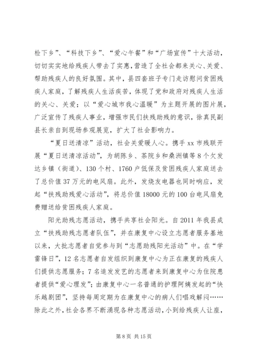 县残联工作报告材料 (2).docx